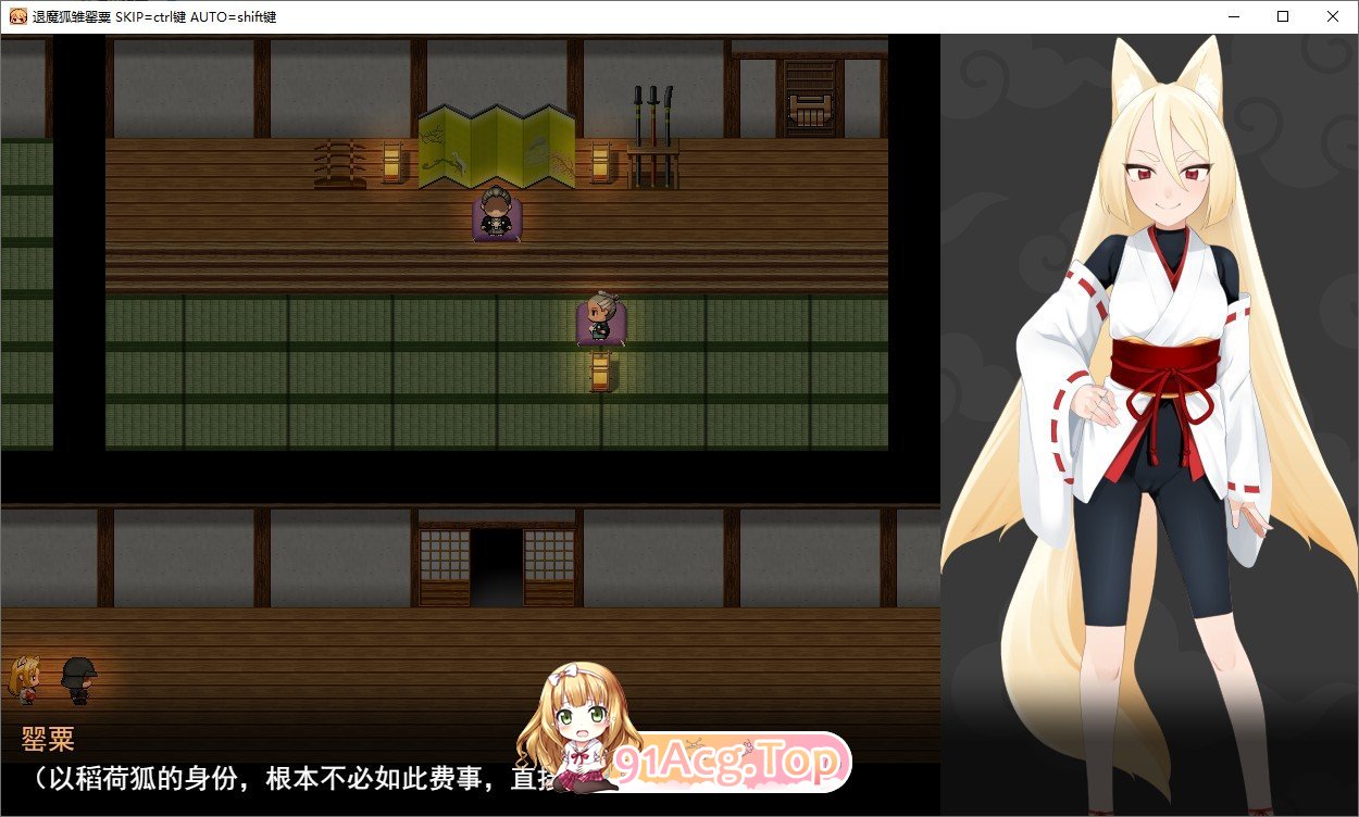 [潜入RPG/汉化]退魔狐红罂粟与触手教团的野心～狐娘潜入的潜行游戏～挂载AI汉化版+存档[新汉化][FM/1.2G/百度]-第2张-游戏-次元小屋-ACG交流分享论坛