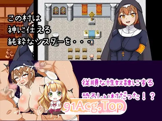 [RPG/汉化]常识改写修女～侍奉神的虔诚修女沦为性奴隶的过程～ 重制版 挂载AI汉化版+存档[新汉化][FM/900M/百度]-第4张-游戏-次元小屋-ACG交流分享论坛