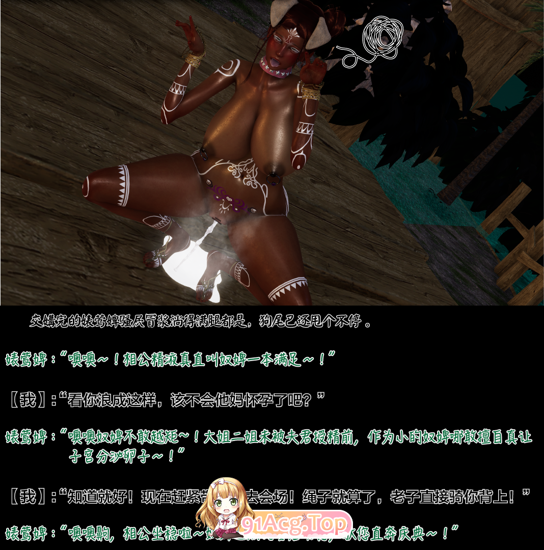 [3D淫妻] 白给仙女三姐妹陨落蛮尘！在土著猎人的巨根下如卑微母猪般雌伏受孕[160P/172M/FM/百度]-第4张-漫画-次元小屋-ACG交流分享论坛