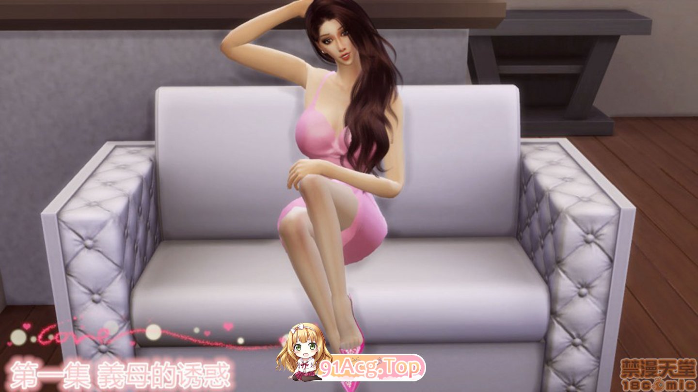 [3D母系] 继母的爱巢 1-8[760P/404M/FM/百度]-第1张-漫画-次元小屋-ACG交流分享论坛