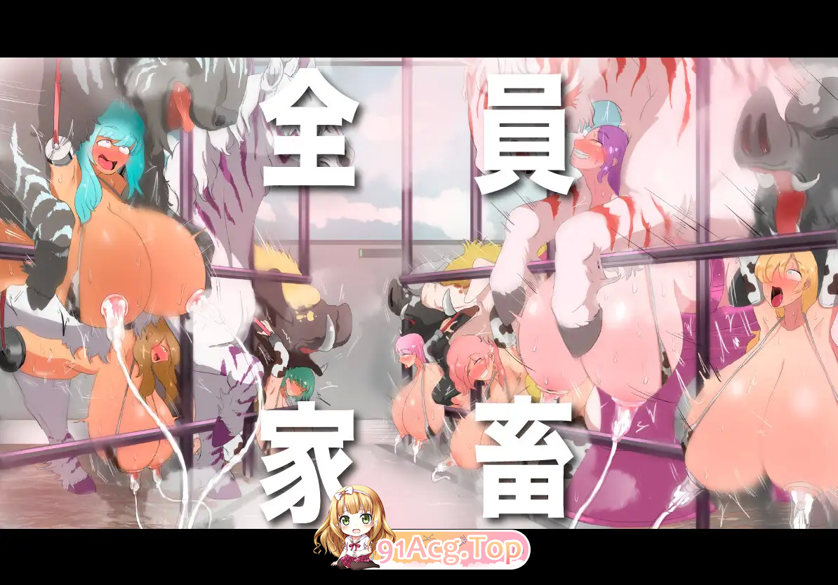 [RPG/汉化]人间牧场ー潜入篇ー 挂载AI汉化版 [新作] [FM/2.1G/百度]-第11张-游戏-次元小屋-ACG交流分享论坛