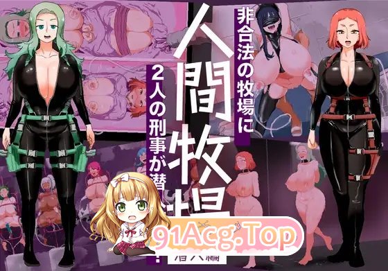 [RPG/汉化]人间牧场ー潜入篇ーV1.1 挂载AI汉化版+存档[新汉化][FM/2.1G/百度]-第4张-游戏-次元小屋-ACG交流分享论坛