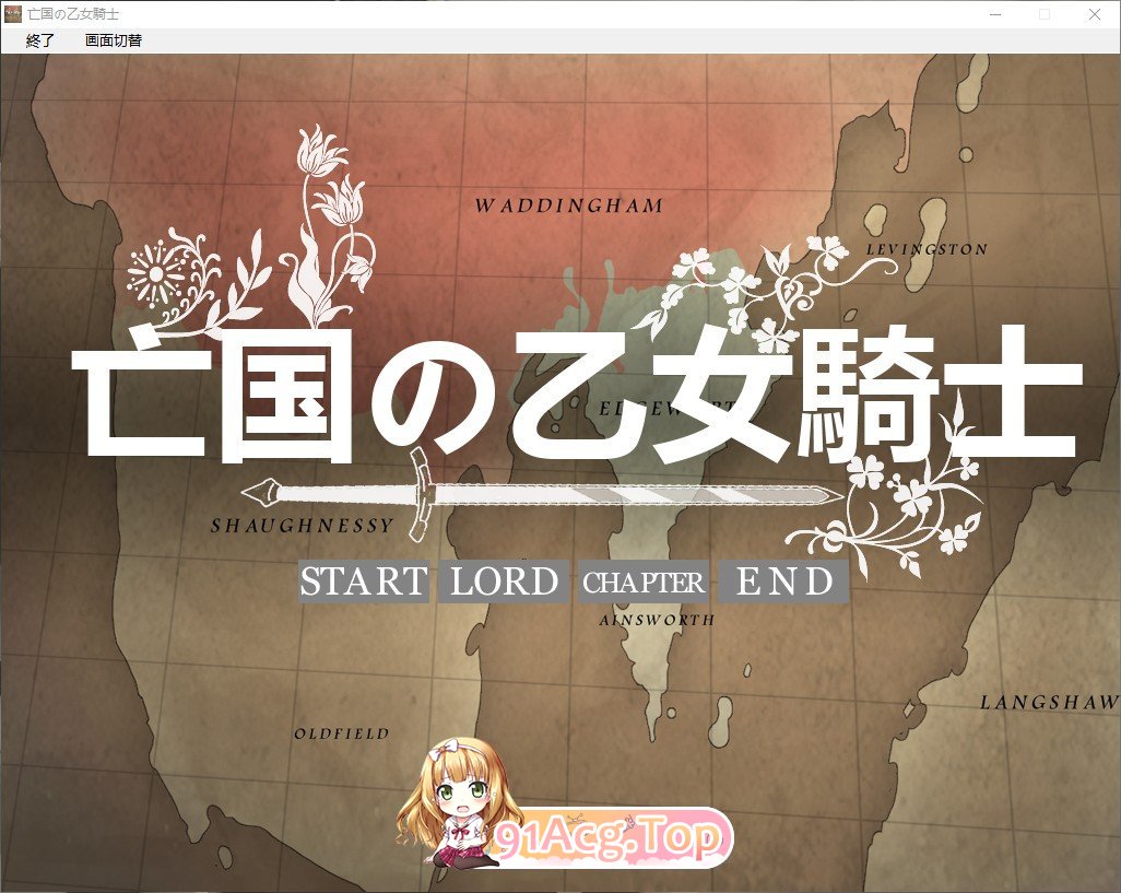 [拔作ADV/汉化/动态]亡国的少女骑士 AI汉化版+全CG存档[新汉化][FM/670M/百度]-第1张-游戏-次元小屋-ACG交流分享论坛
