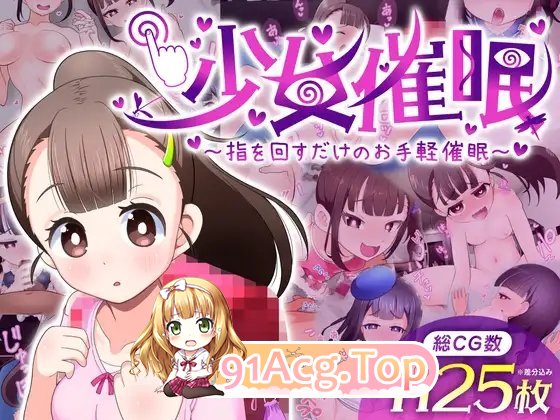 [SLG/汉化]少女催眠～只需转动手指的简易催眠～V1.1 挂载AI汉化版+自带全回想解放[新汉化][FM/1.5G/百度]-第4张-游戏-哥特动漫王国