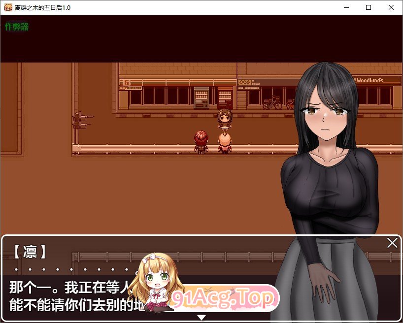 [RPG/汉化]离群之木的五日后V1.0 AI汉化版[PC+安卓][FM/1.5G/百度]-第2张-游戏-次元小屋-ACG交流分享论坛
