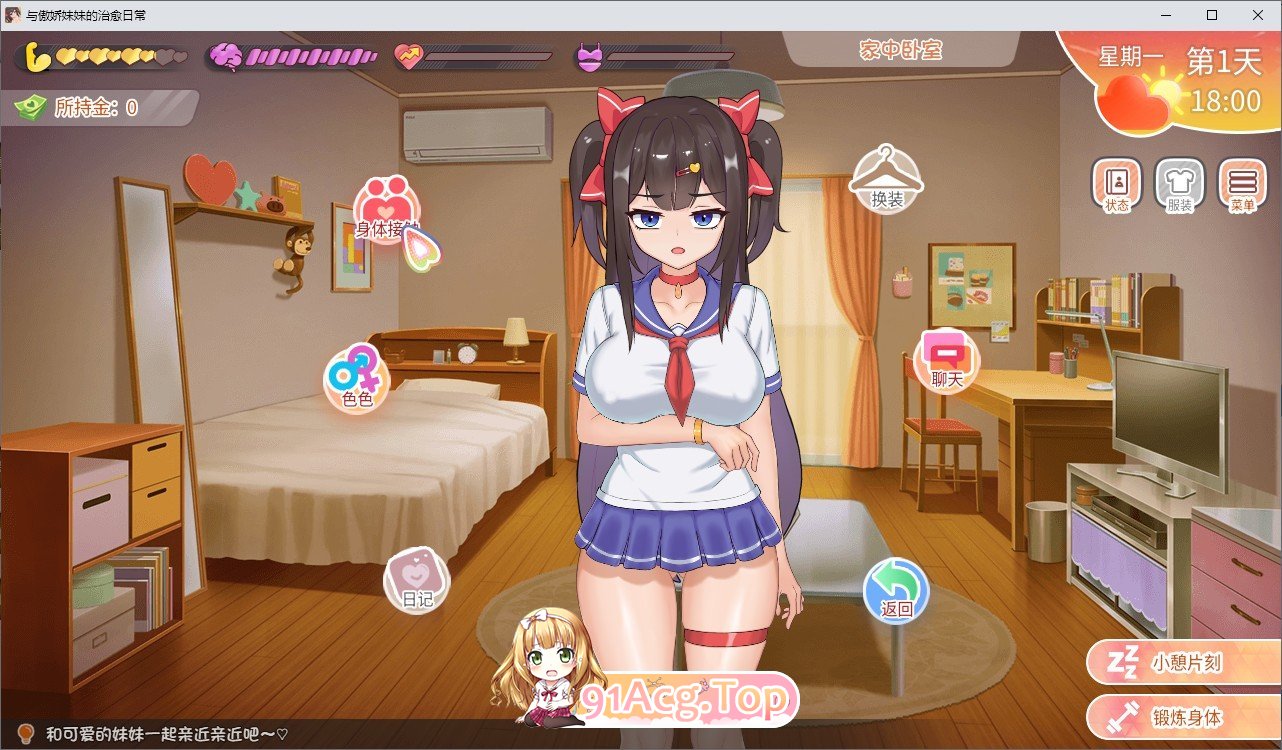 [养成互动SLG/中文/动态]与傲娇妹妹的治愈日常V0.1.1 官方中文DEMO版[新作][FM/800M/百度]-第6张-游戏-哥特动漫王国