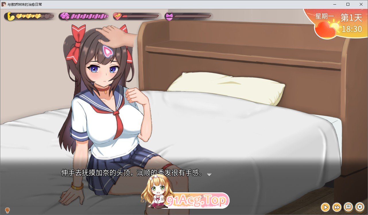 [养成互动SLG/中文/动态]与傲娇妹妹的治愈日常V0.1.1 官方中文DEMO版[新作][FM/800M/百度]-第7张-游戏-哥特动漫王国