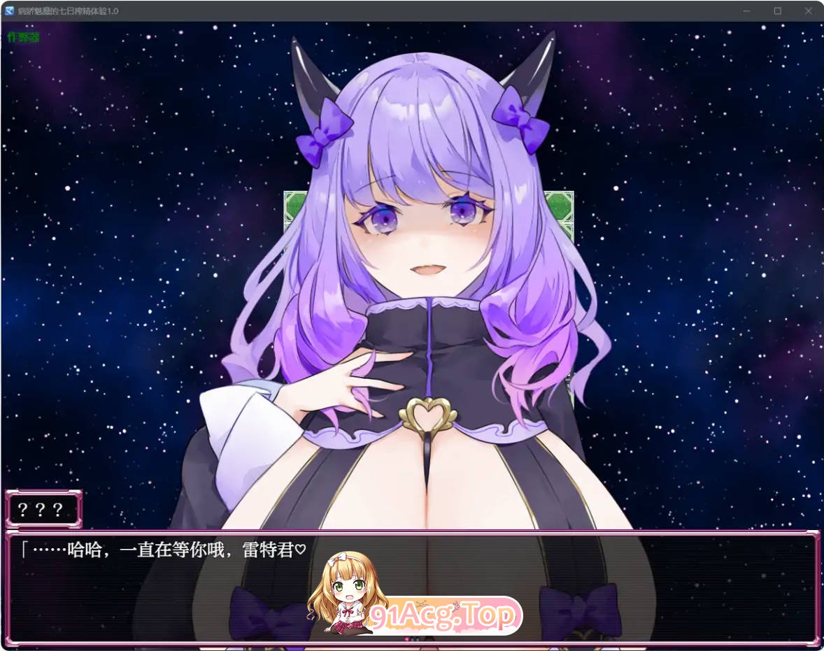 [日系RPG/汉化/巨乳]病娇魅魔的七日榨精体验1.0 AI汉化版 PC+安卓 [FM/百度/微云][1.2G]-第3张-游戏-次元小屋-ACG交流分享论坛