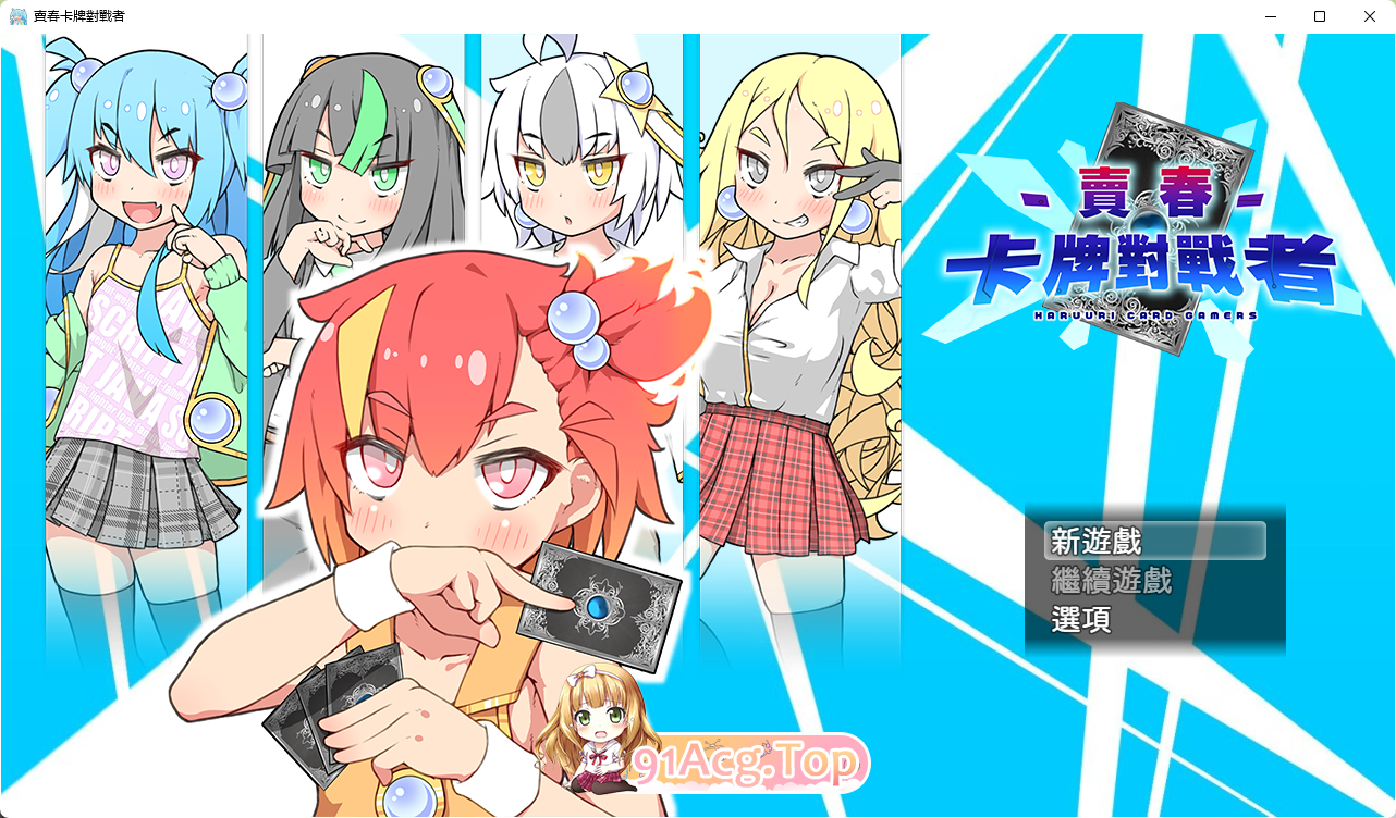 [精品RPG/中文]卖春卡牌对战者 官方中文步兵版 [新作][FM/750M/百度]-第1张-游戏-次元小屋-ACG交流分享论坛