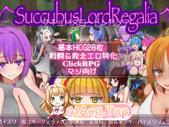 [SLG/汉化/NTR]魅魔女王·雷加莉娅 挂载AI汉化版 [新作] [FM/1.9G/百度]-第7张-游戏-次元小屋-ACG交流分享论坛