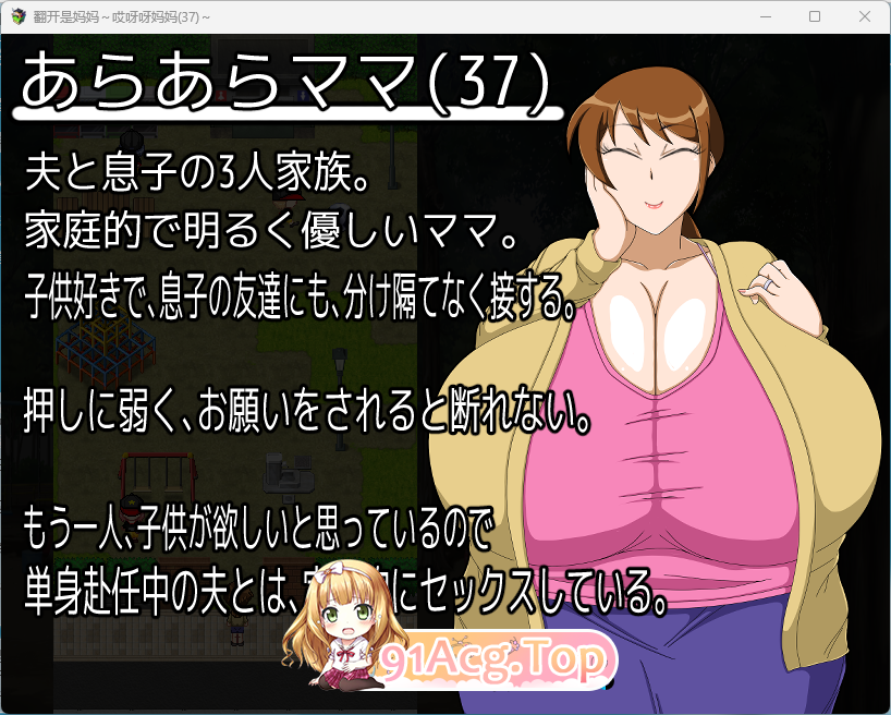 [RPG/汉化/小马大车]翻页就交给妈妈吧～哎呀妈妈(37)～ 挂载AI汉化版 [新汉化] [FM/920M/百度]-第2张-游戏-哥特动漫王国
