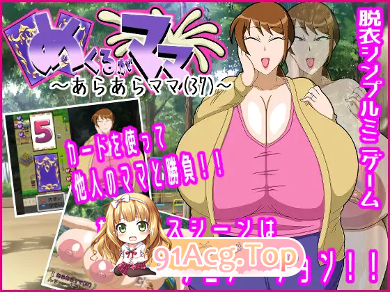 [RPG/汉化/小马大车]翻页就交给妈妈吧～哎呀妈妈(37)～ 挂载AI汉化版 [新汉化] [FM/920M/百度]-第5张-游戏-哥特动漫王国