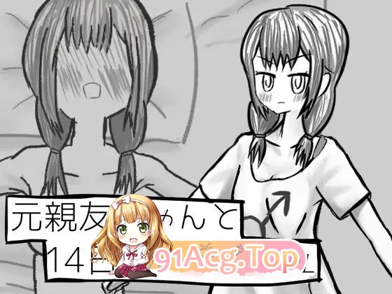 [SLG/汉化]与变成女孩子的昔日好友14天同居模拟 挂载AI汉化版[新汉化][FM/950M/百度]-第4张-游戏-次元小屋-ACG交流分享论坛