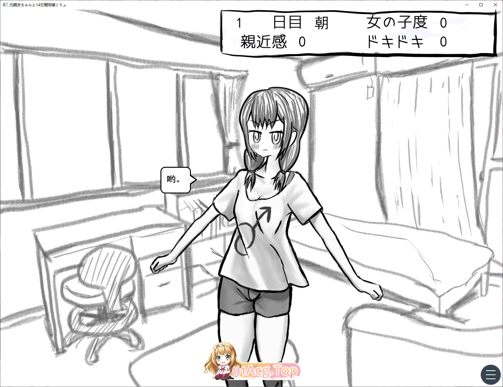 [SLG/汉化]与变成女孩子的昔日好友14天同居模拟 挂载AI汉化版[新汉化][FM/950M/百度]-第2张-游戏-次元小屋-ACG交流分享论坛