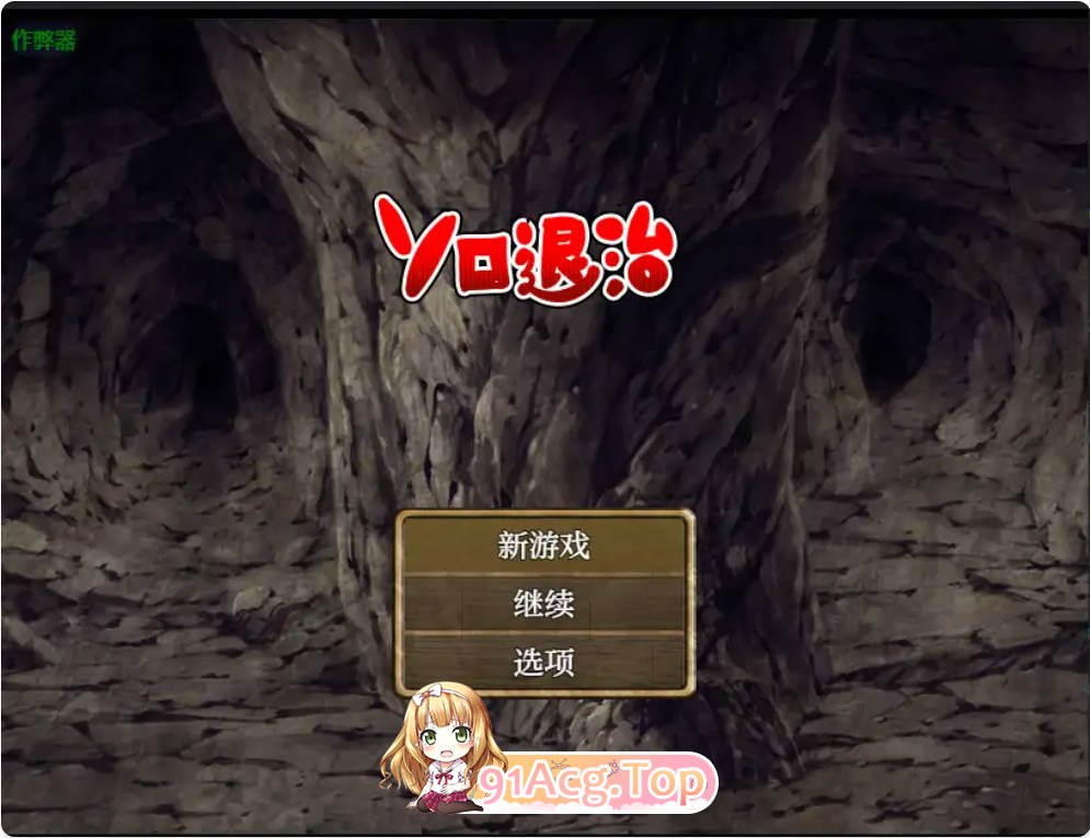 [日系RPG/汉化/少女]诊所护士的独斗1.0 AI汉化版 PC+安卓 [FM/百度/微云][300M]-第1张-游戏-次元小屋-ACG交流分享论坛