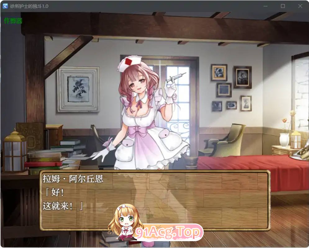 [日系RPG/汉化/少女]诊所护士的独斗1.0 AI汉化版 PC+安卓 [FM/百度/微云][300M]-第3张-游戏-次元小屋-ACG交流分享论坛