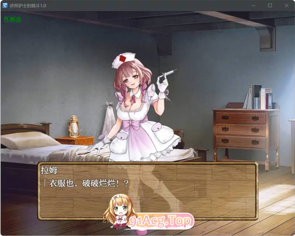 [日系RPG/汉化/少女]诊所护士的独斗1.0 AI汉化版 PC+安卓 [FM/百度/微云][300M]-第2张-游戏-次元小屋-ACG交流分享论坛