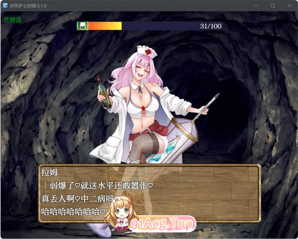 [日系RPG/汉化/少女]诊所护士的独斗1.0 AI汉化版 PC+安卓 [FM/百度/微云][300M]-第5张-游戏-次元小屋-ACG交流分享论坛