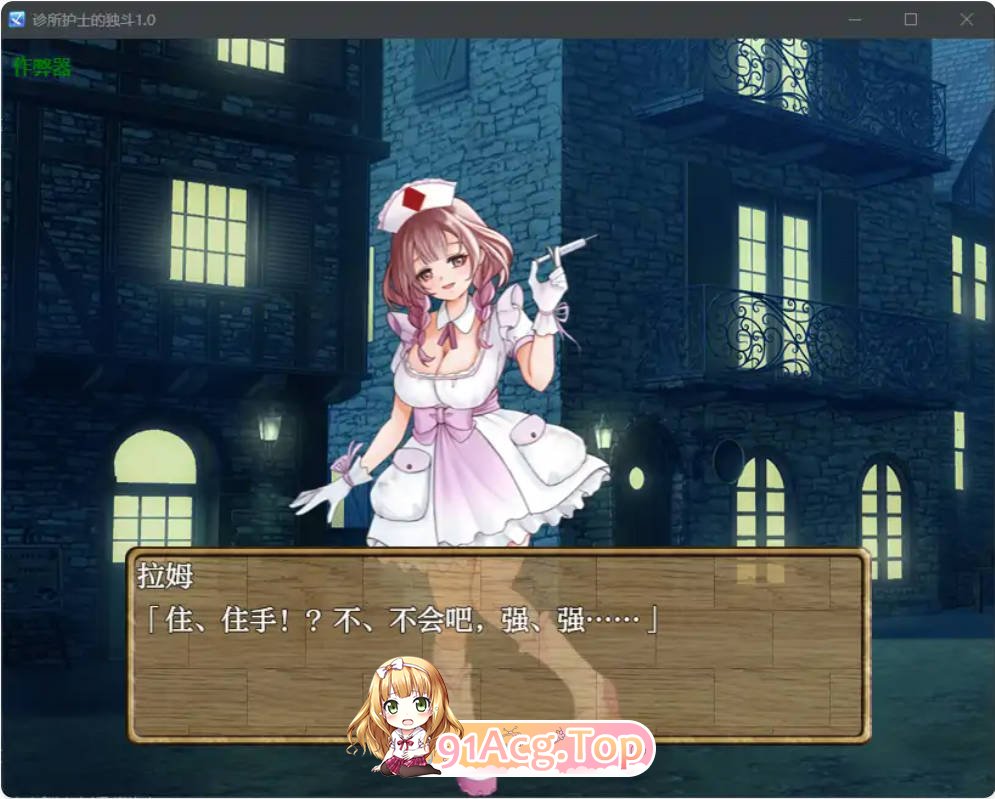 [日系RPG/汉化/少女]诊所护士的独斗1.0 AI汉化版 PC+安卓 [FM/百度/微云][300M]-第4张-游戏-次元小屋-ACG交流分享论坛