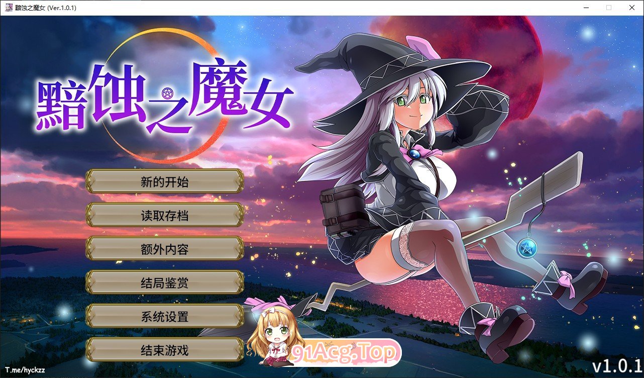 [超大作RPG/全动态][ONEONE1]黯蚀之魔女 Ver1.01 官方中文步兵正式版+存档[新官中/全CV][FM/5.7G/百度]-第1张-游戏-哥特动漫王国