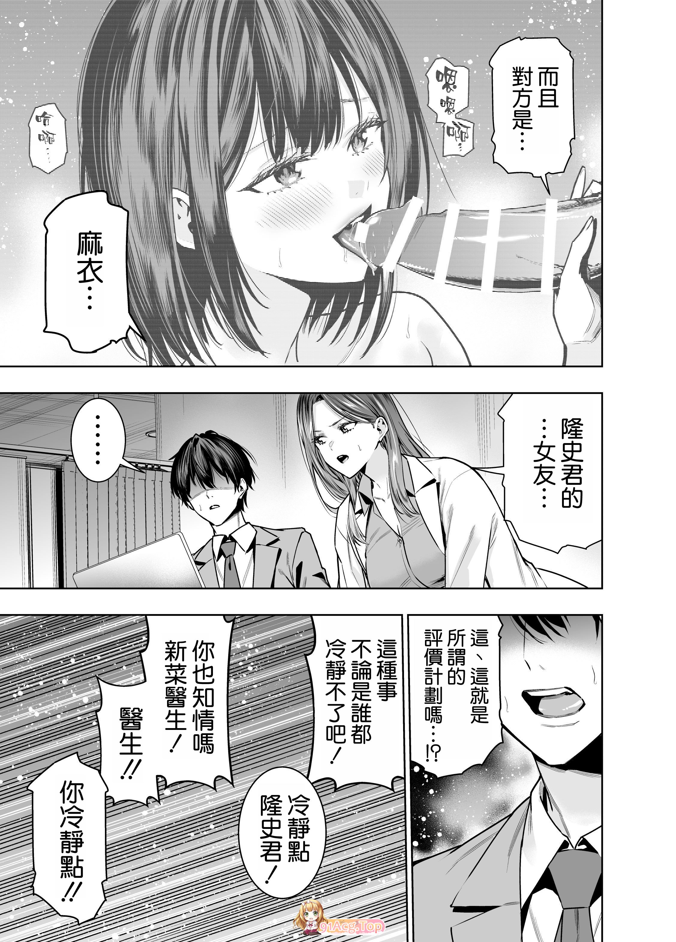 [日漫][裏ぽん (ひびぽん)] サレ妻女医の逆NTR診察  [58P/82MB/FM/百度]-第2张-漫画-次元小屋-ACG交流分享论坛