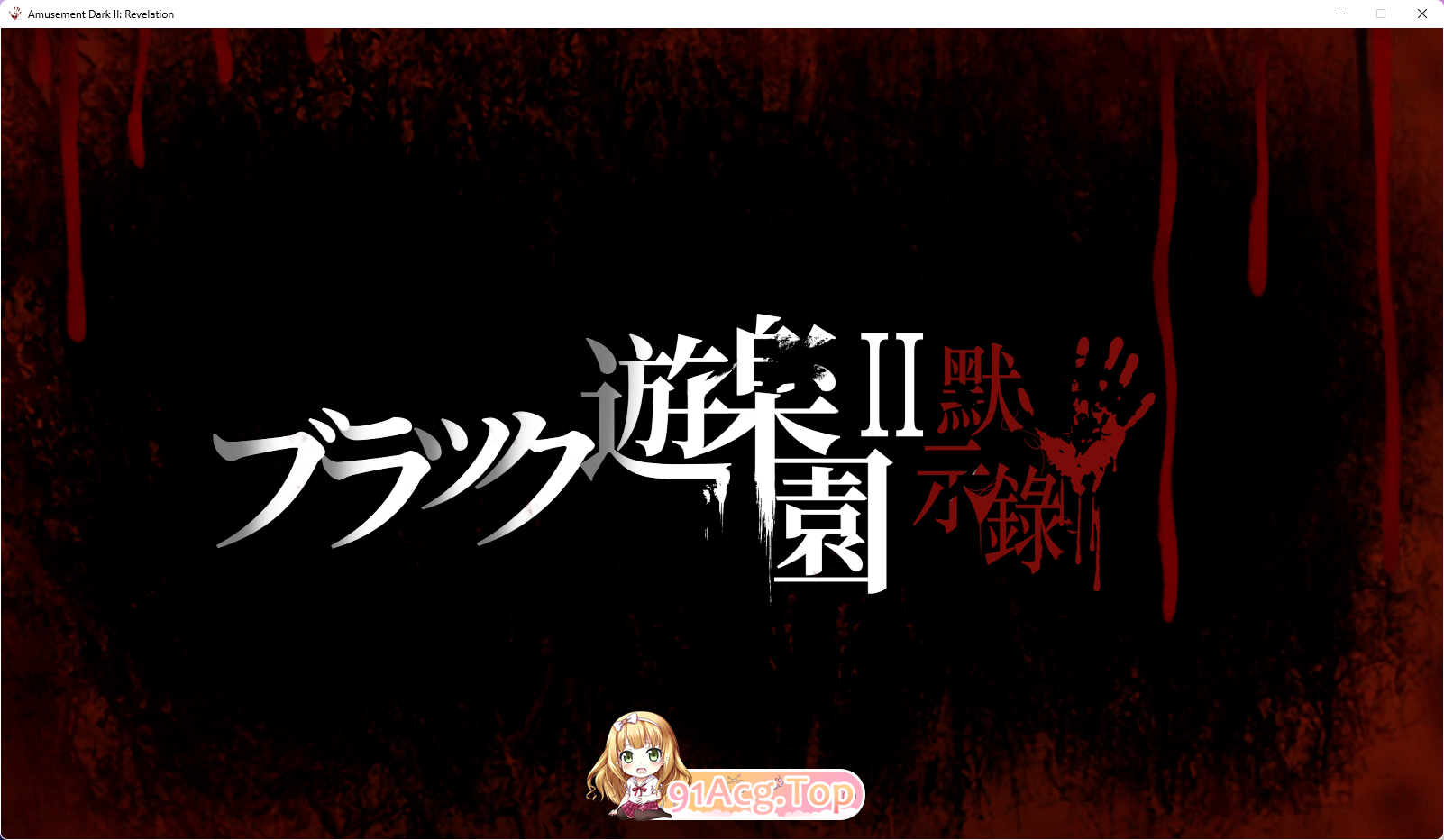 [恐怖探索SLG/中文/动态]黑色游乐园II：默示录 官方中文版 [新作] [FM/7.6G/百度]-第2张-游戏-次元小屋-ACG交流分享论坛