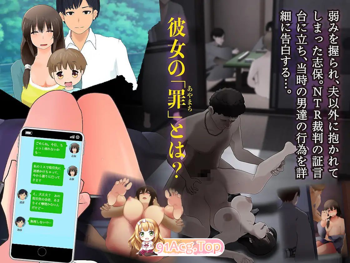 [ADV]  [迅雷云/FM]NTR人妻的忏悔审判～你的判决将改变结局～/NTR人妻の告白裁判~あなたの判決で結末が変わる~/AI汉化+动态 pc [1.14G-第2张-游戏-哥特动漫王国
