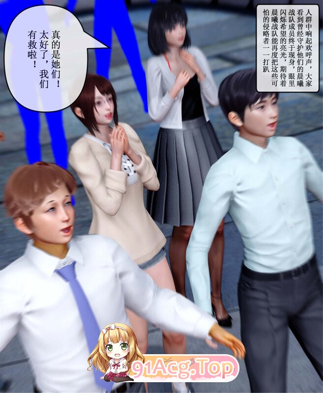 [3D][Aurora]晨曦战队 1-21 [2413P/1.83G/FM/百度]-第2张-漫画-次元小屋-ACG交流分享论坛
