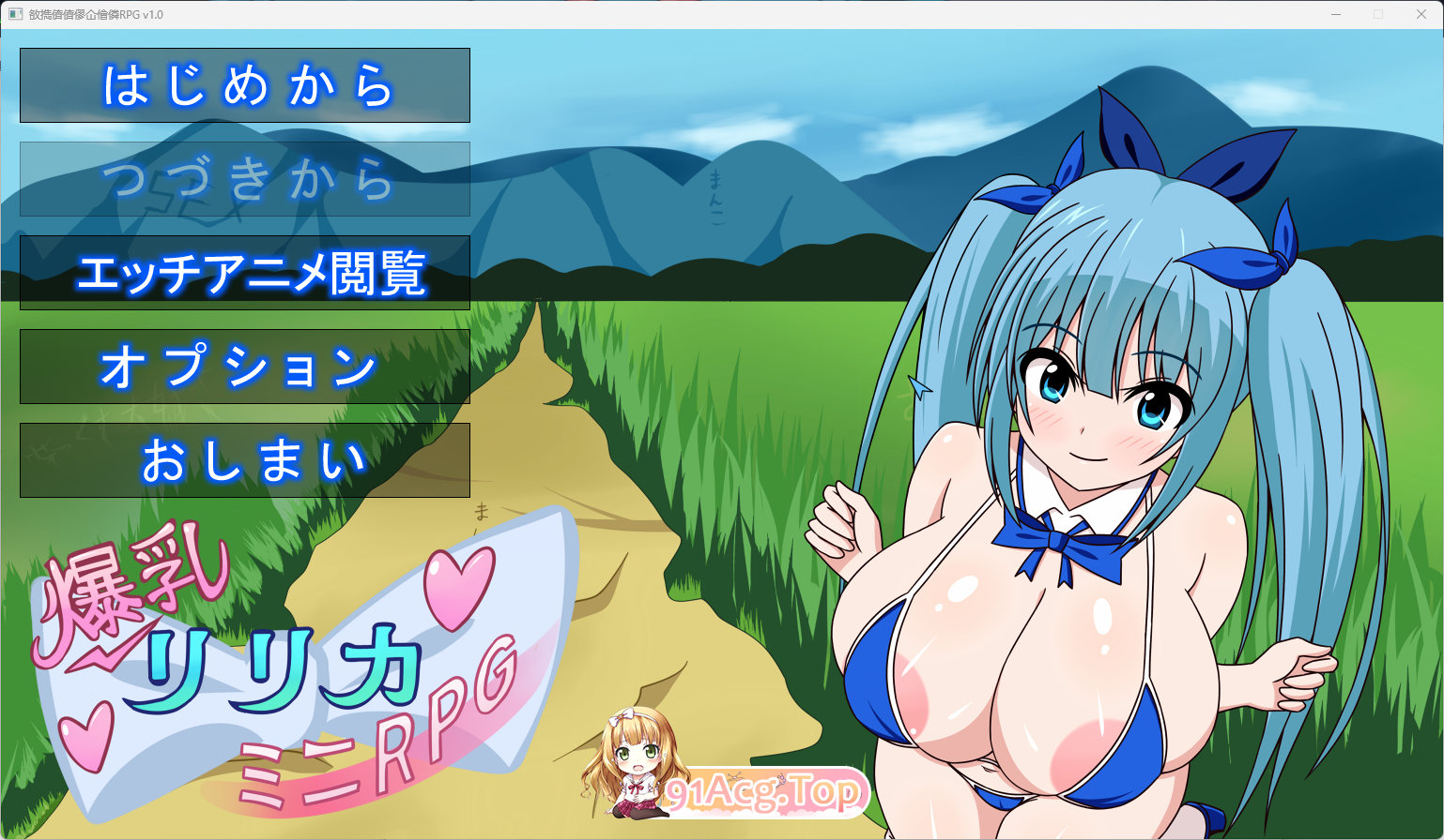 [RPG/动态]爆乳莉莉卡☆迷你RPG [FM/400M/百度]-第1张-游戏-哥特动漫王国