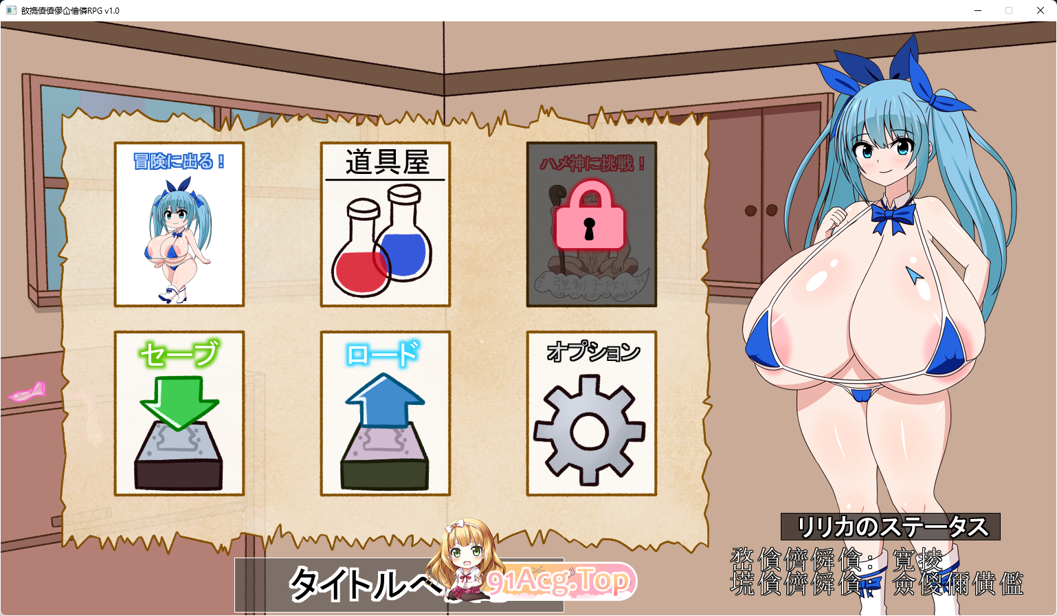 [RPG/动态]爆乳莉莉卡☆迷你RPG [FM/400M/百度]-第2张-游戏-哥特动漫王国