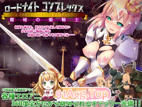 [3DACT/中文/动态]骑士领主Complex 魔城的姬骑士 官方中文版+存档 [FM/3.2G/百度]-第4张-游戏-次元小屋-ACG交流分享论坛