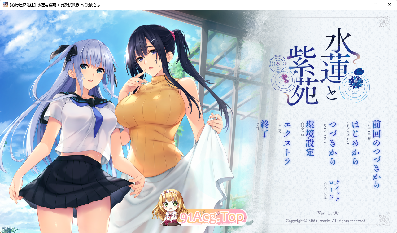 [ADV/汉化/动态]水莲与紫苑 精翻汉化版+CG动态化+存档 [FM/2.4G/百度]-第1张-游戏-哥特动漫王国