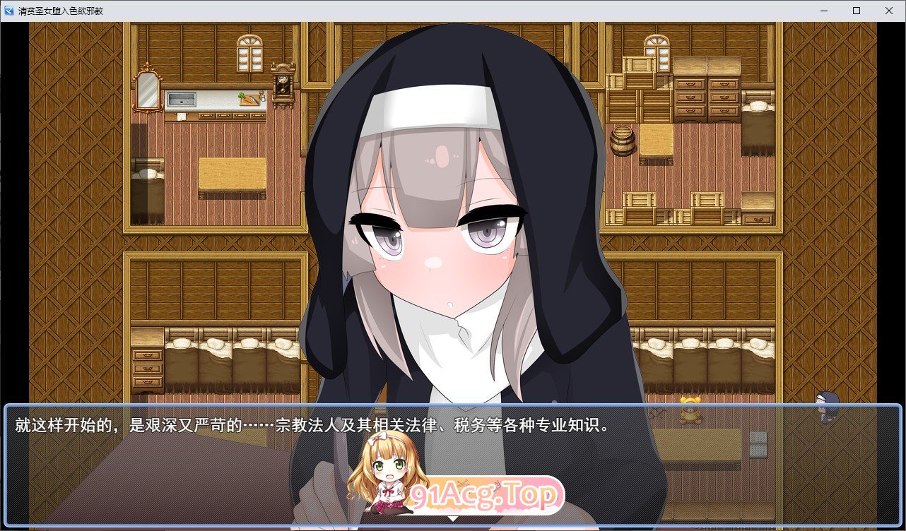 [RPG/汉化]清贫圣女酱堕入色欲邪教 挂载AI汉化版+自带全回想[新汉化][FM/1.3G/百度]-第3张-游戏-哥特动漫王国
