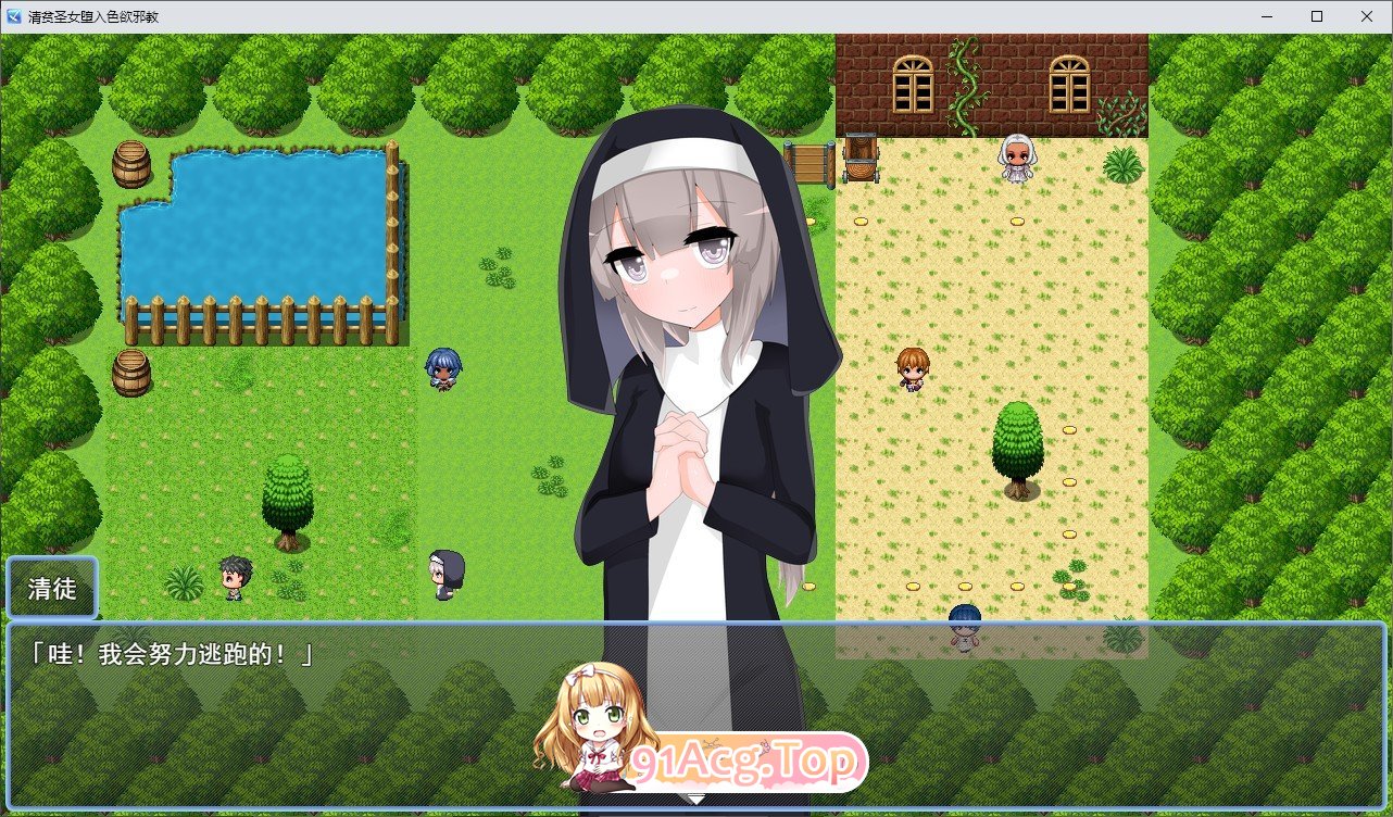 [RPG/汉化]清贫圣女酱堕入色欲邪教 挂载AI汉化版+自带全回想[新汉化][FM/1.3G/百度]-第2张-游戏-哥特动漫王国