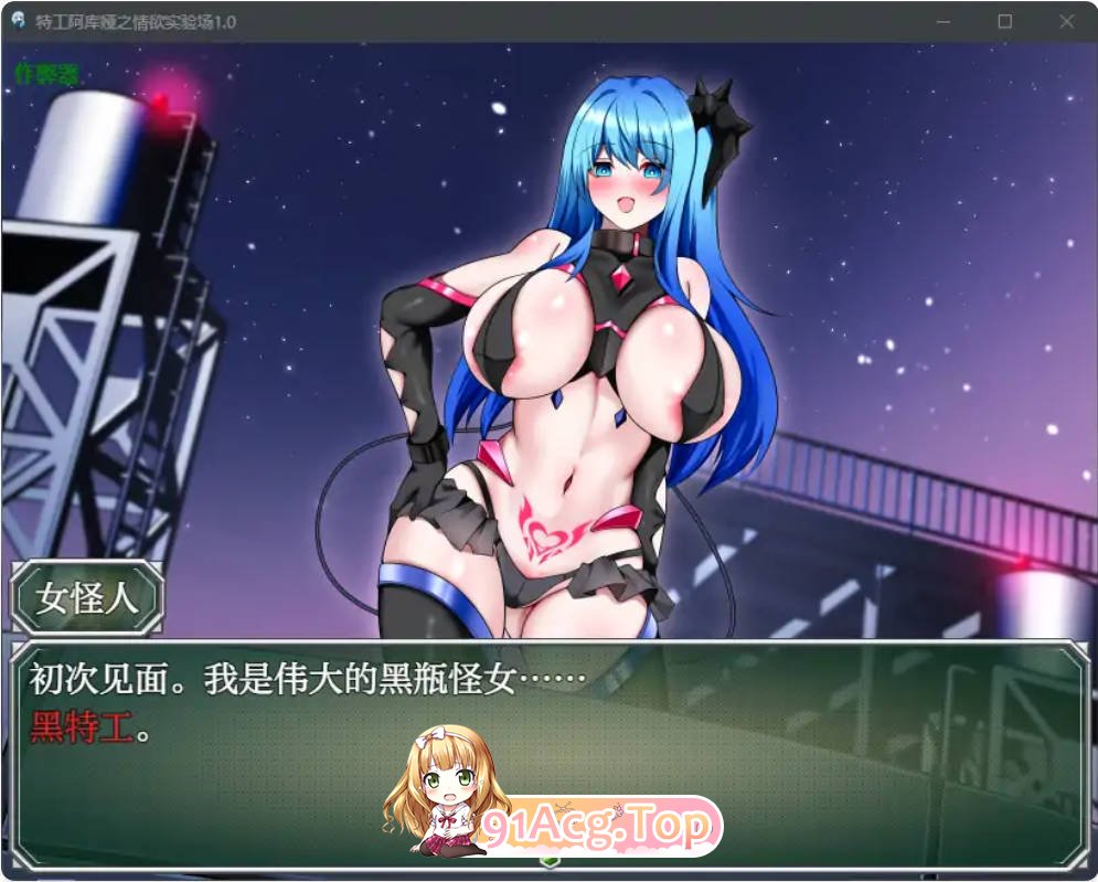 [日系RPG/汉化/巨乳]特工阿库娅之情欲实验场1.0 汉化版 PC+安卓 [FM/百度/微云][300M]-第3张-游戏-次元小屋-ACG交流分享论坛