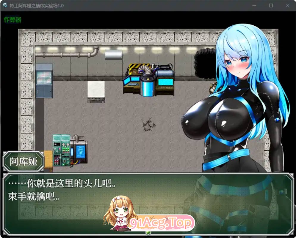 [日系RPG/汉化/巨乳]特工阿库娅之情欲实验场1.0 汉化版 PC+安卓 [FM/百度/微云][300M]-第4张-游戏-次元小屋-ACG交流分享论坛