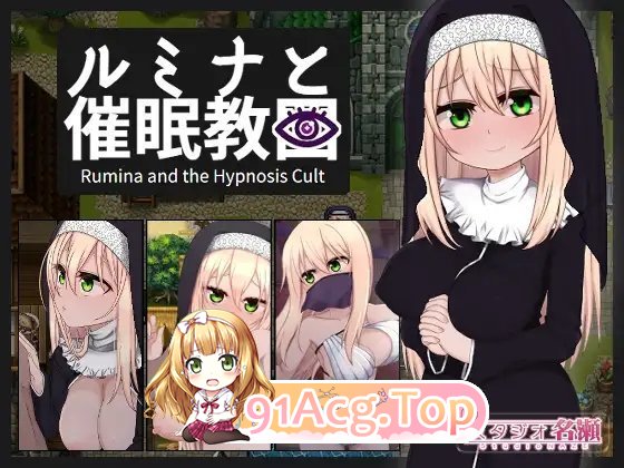 [精品催眠RPG/中文]修女露米娜与催眠教团 STEAM官方中文步兵版[FM/710M/百度]-第15张-游戏-哥特动漫王国