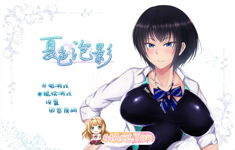 [RPG/动态/中文]夏色泡影 V1.02 STEAM官方中文步兵版 [FM/百度/微云][900M]-第1张-游戏-哥特动漫王国