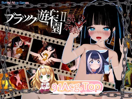 [3D]  [迅雷云/FM]黑色游乐园 II: 启示录/ブラック遊楽園II: 黙示録/pc/DL官方中文[简+繁][7.63G]-第1张-游戏-哥特动漫王国