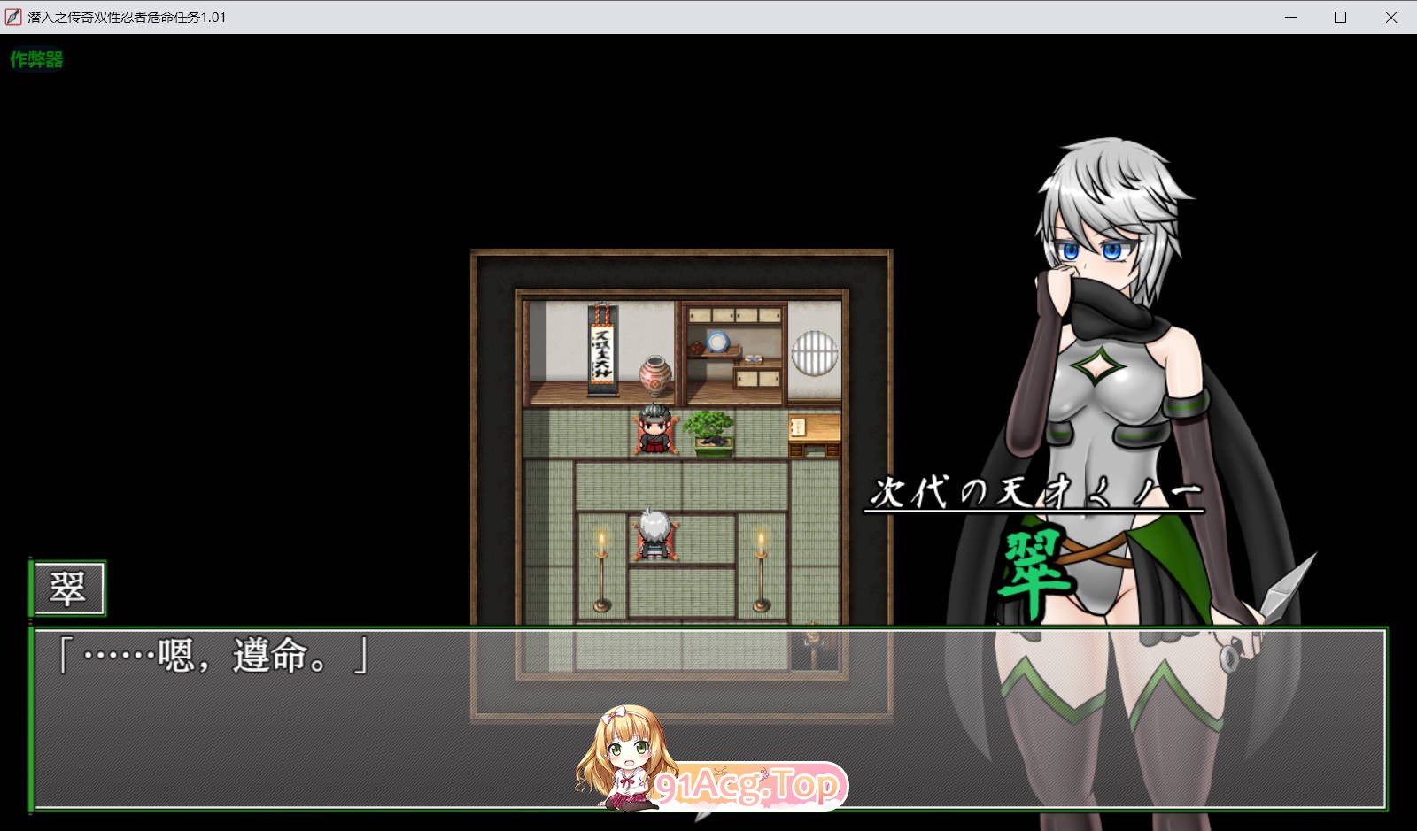 [日系RPG/汉化/扶她]潜入之传奇双性忍者危命任务1.01 AI汉化版 PC+安卓 [FM/百度/微云][2G]-第2张-游戏-哥特动漫王国