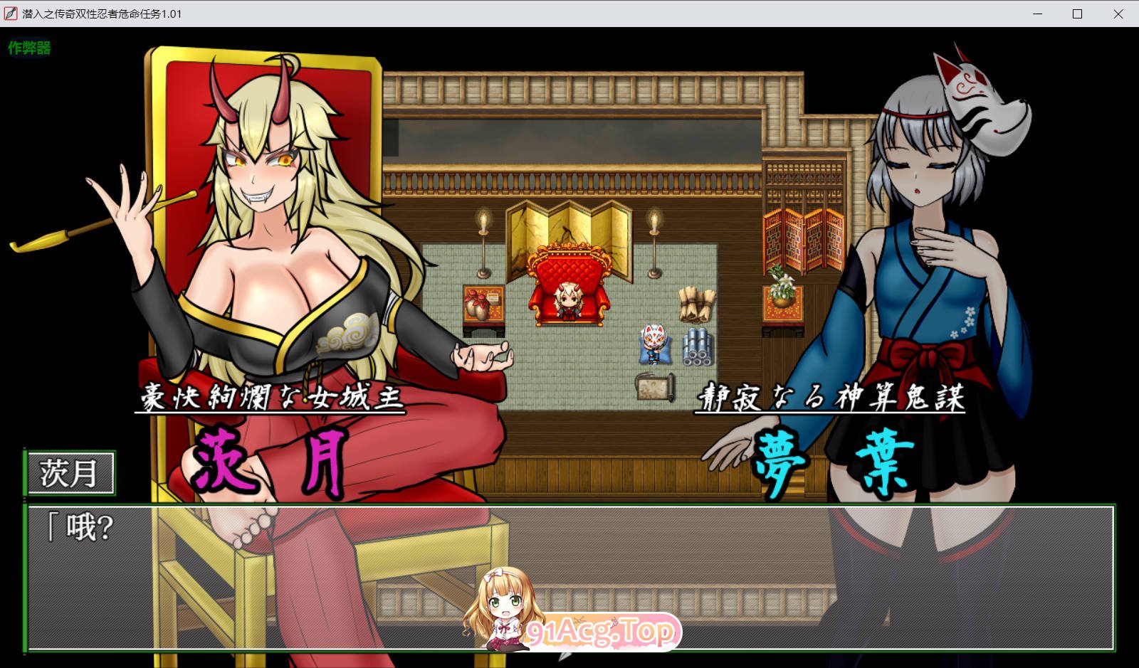 [日系RPG/汉化/扶她]潜入之传奇双性忍者危命任务1.01 AI汉化版 PC+安卓 [FM/百度/微云][2G]-第3张-游戏-哥特动漫王国