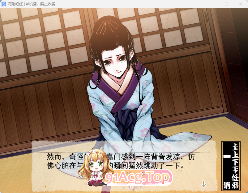 [经典ADV/汉化]花魁艳红 AI汉化版+存档 [FM/1.7G/百度]-第3张-游戏-次元小屋-ACG交流分享论坛