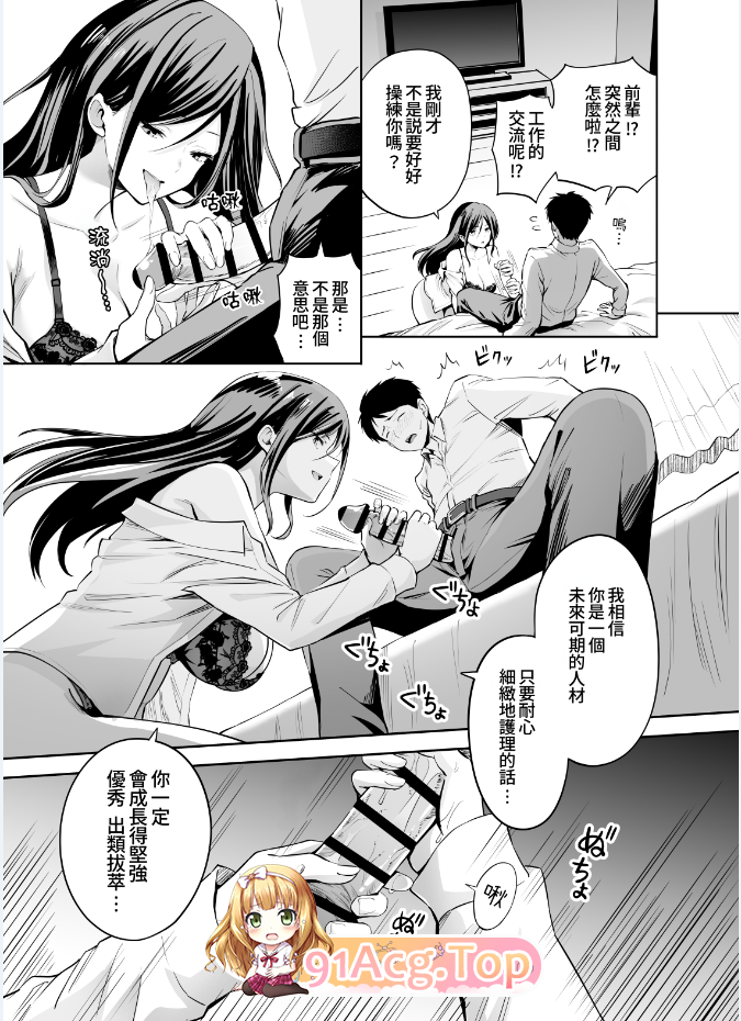 [日漫][本白にこり] ダメな後輩をSEXで上げしごきる先輩  [36P/253MB/FM/百度]-第4张-漫画-哥特动漫王国