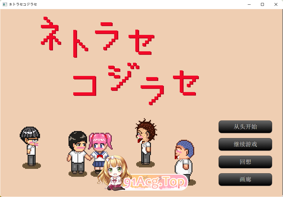 [RPG/动态/中文]NTR・戏弄 官方中文版 [FM/百度/微云][600M]-第1张-游戏-次元小屋-ACG交流分享论坛