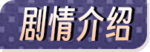 [SLG/动态/官中]乔甜和她色欲汹涌的闺蜜们 官方中文版 [FM/百度/微云][200M]-第2张-游戏-卡趣资源网
