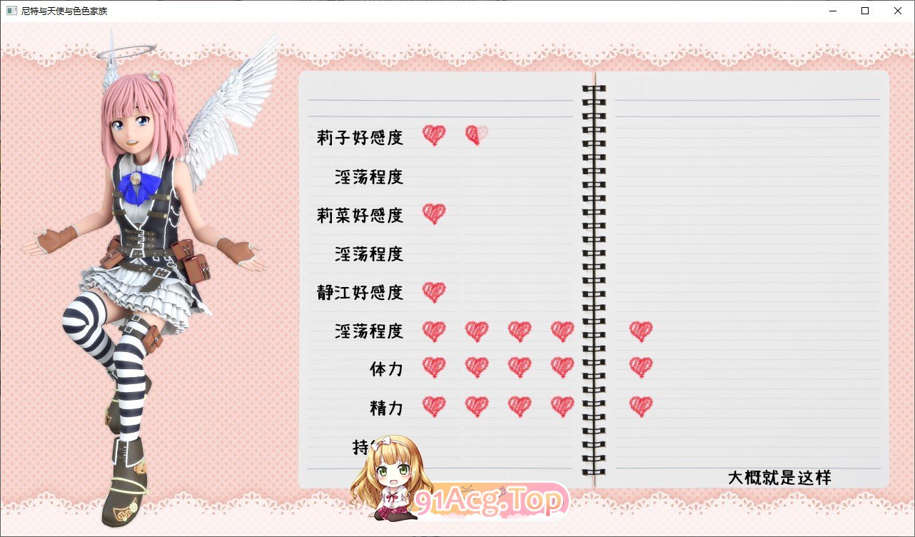 [SLG/动态/官中]尼特与天使与色色家族V1.36 官方中文步兵版 [FM/百度/微云][4.5G]-第8张-游戏-哥特动漫王国