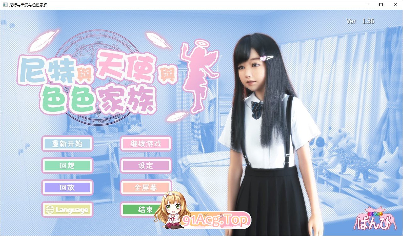 [SLG/动态/官中]尼特与天使与色色家族V1.36 官方中文步兵版 [FM/百度/微云][4.5G]-第1张-游戏-哥特动漫王国