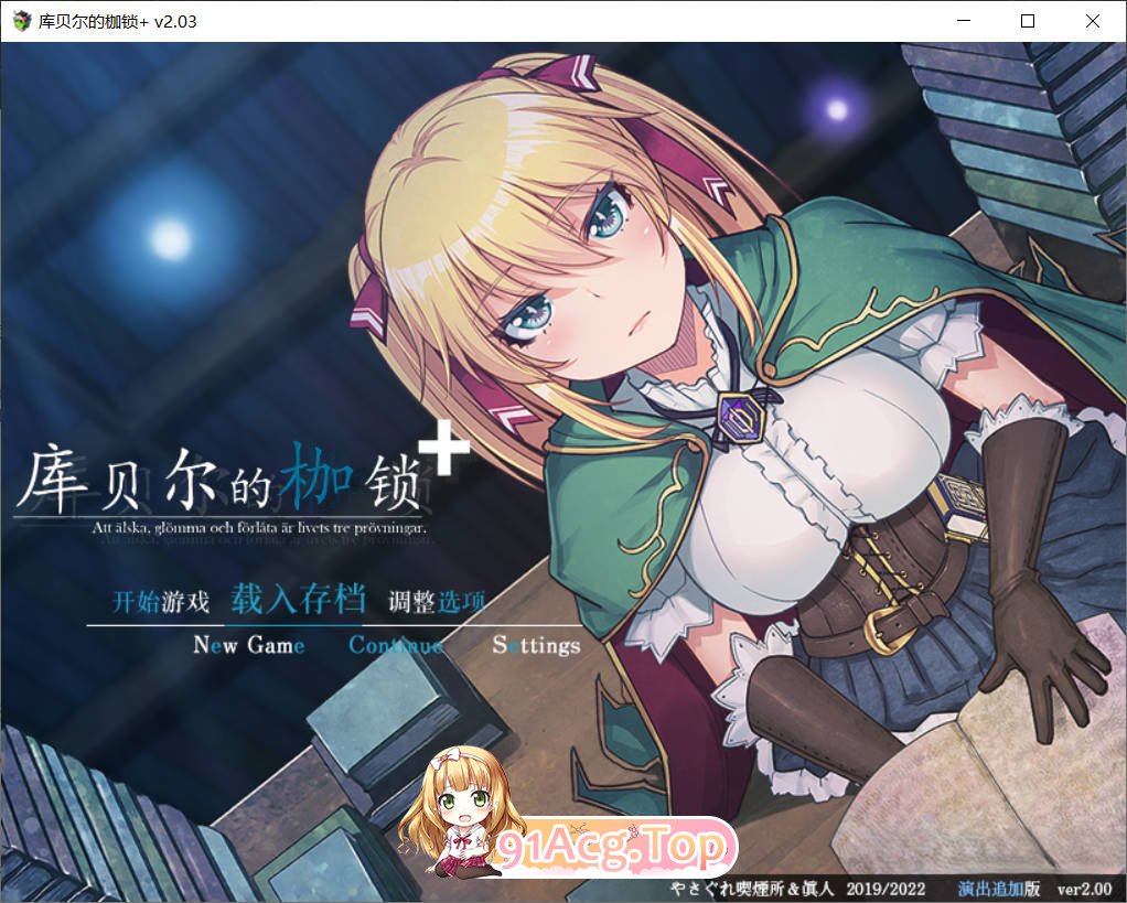 [RPG/动态/中文]库贝尔的枷锁Ver2.03 [FM/百度/微云][1.4G]-第1张-游戏-次元小屋-ACG交流分享论坛