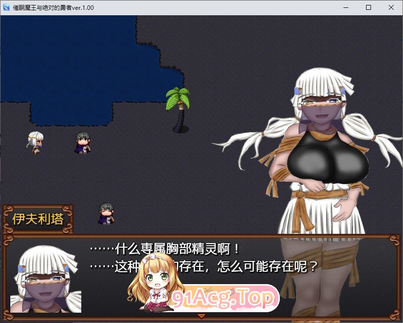 [RPG/汉化]催眠魔王与绝对的勇者 内嵌AI汉化版 [FM/百度/微云] [2.3G]-第2张-游戏-哥特动漫王国