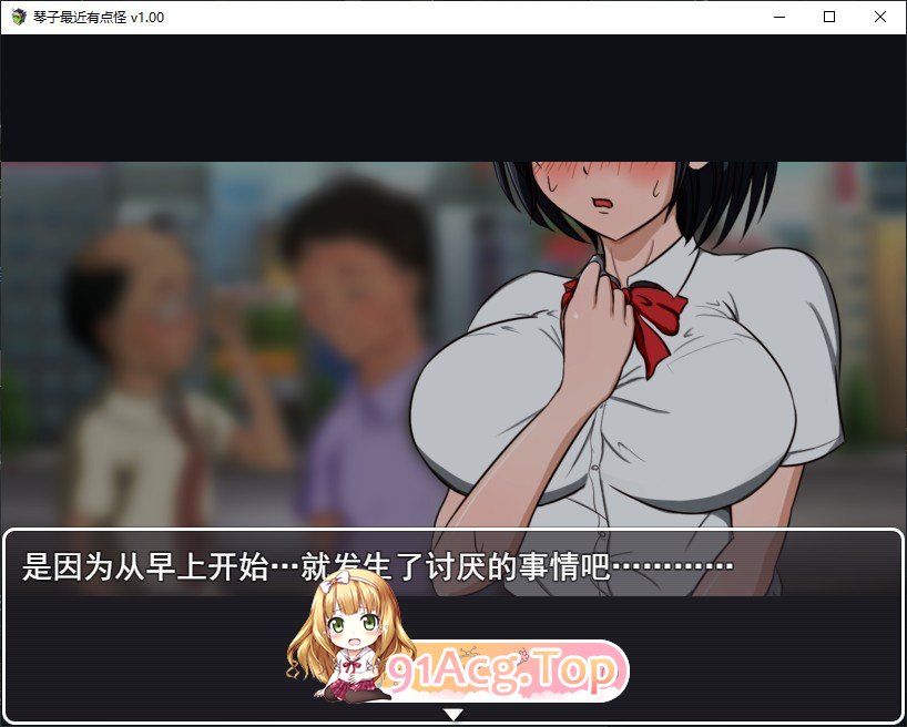 [RPG/中文]琴子最近有点怪 官方中文步兵版+全回想 [FM/百度/微云] [570M]-第4张-游戏-哥特动漫王国